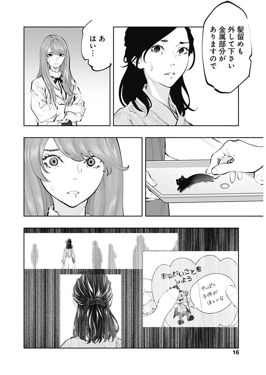 ラジエーションハウス - 第67話 - Page 12