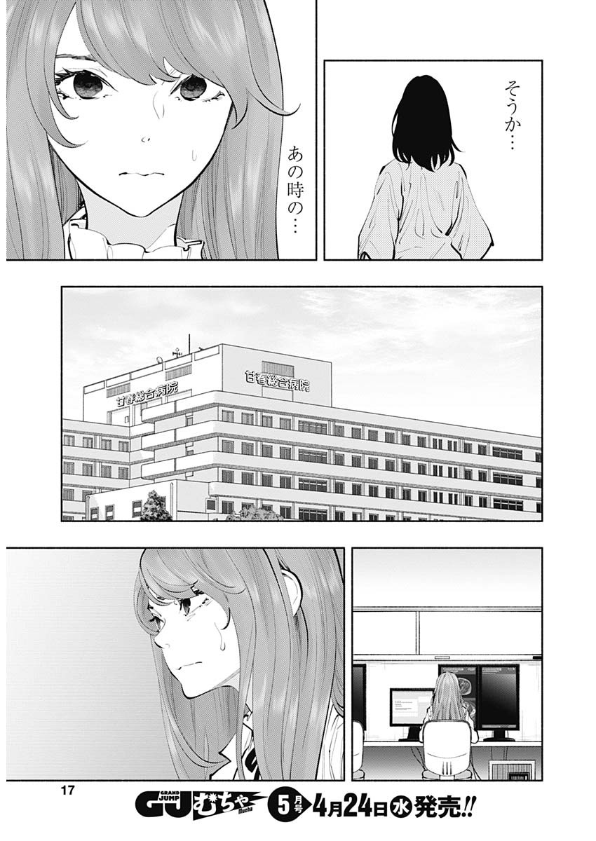 ラジエーションハウス - 第67話 - Page 13