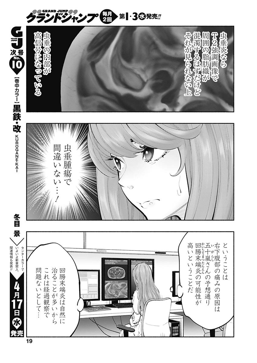 ラジエーションハウス - 第67話 - Page 15