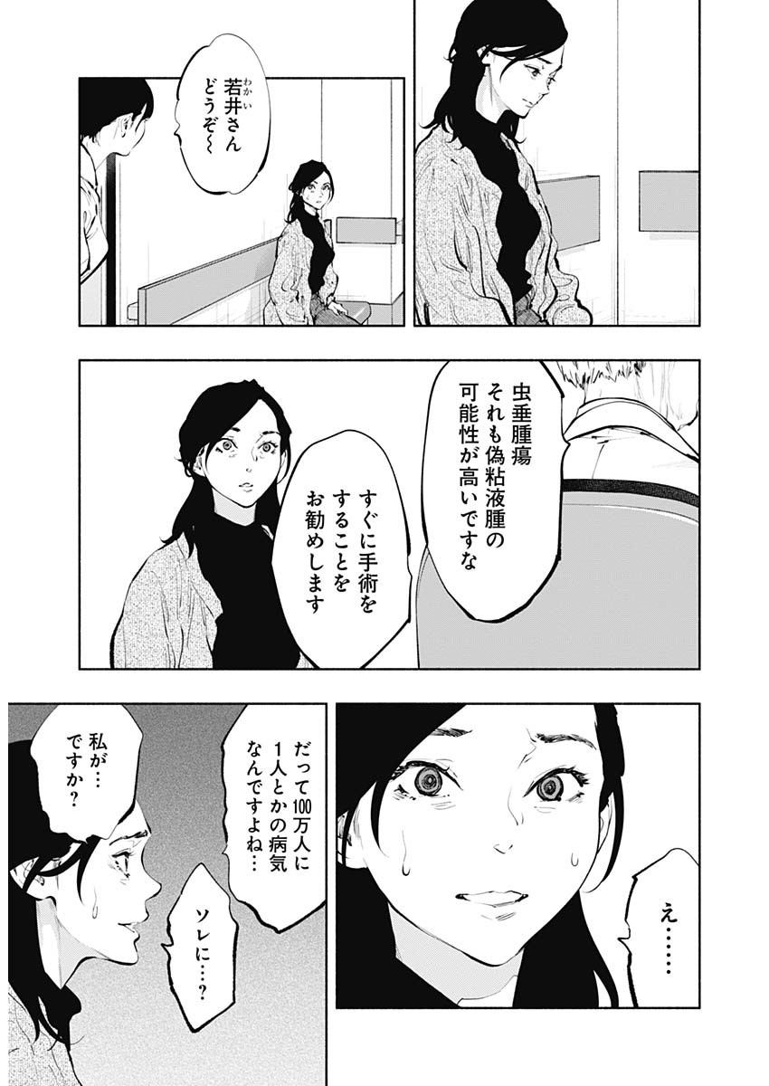 ラジエーションハウス - 第67話 - Page 17