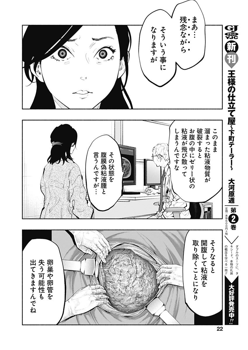 ラジエーションハウス - 第67話 - Page 18