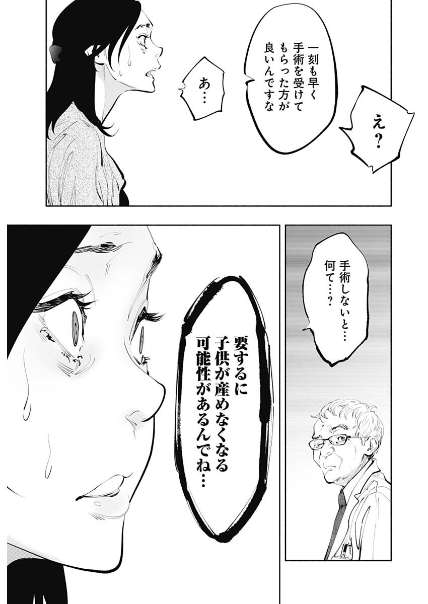 ラジエーションハウス - 第67話 - Page 19