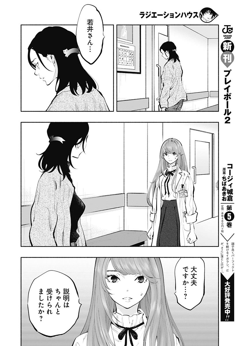 ラジエーションハウス - 第67話 - Page 20