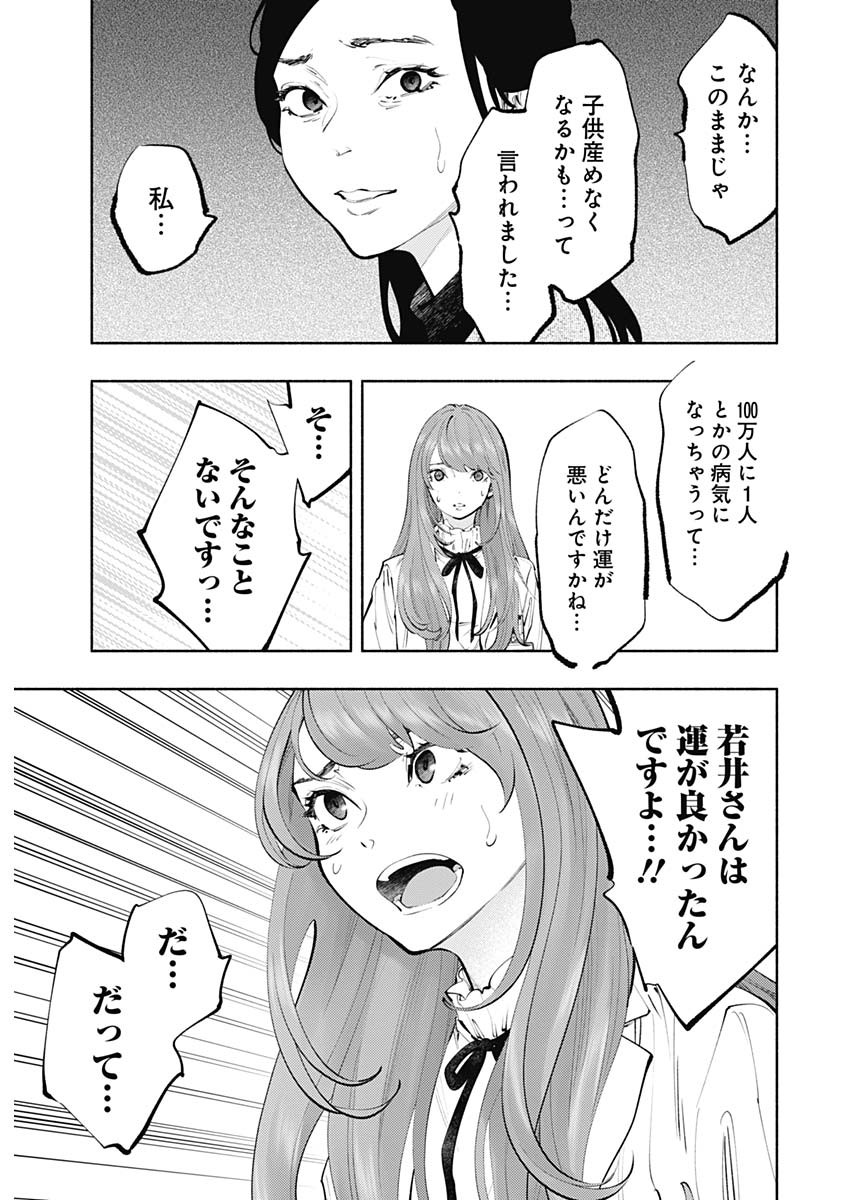 ラジエーションハウス - 第67話 - Page 21