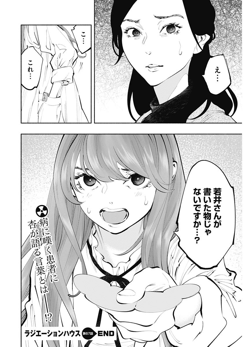 ラジエーションハウス - 第67話 - Page 22