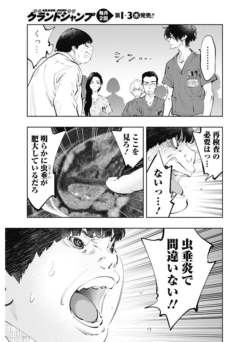 ラジエーションハウス - 第66話 - Page 3