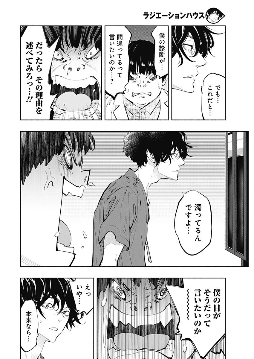 ラジエーションハウス - 第66話 - Page 4