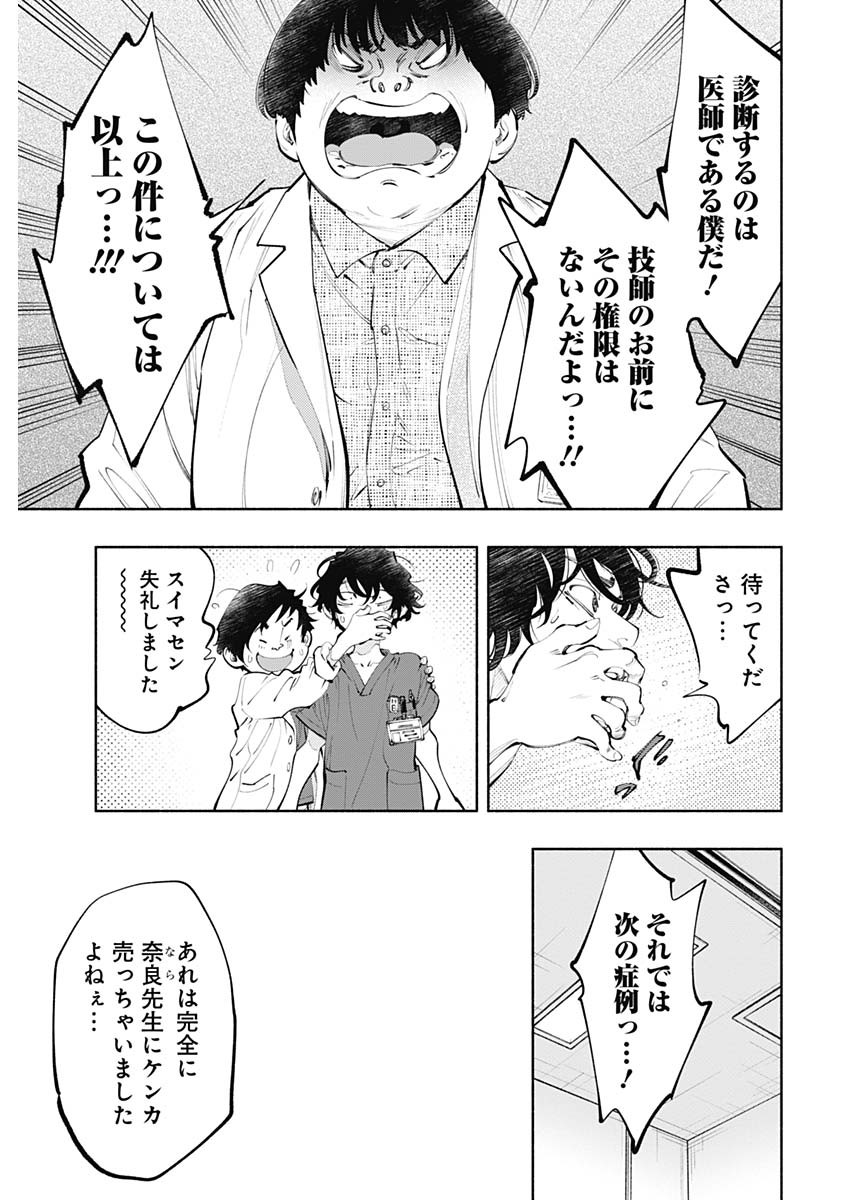 ラジエーションハウス - 第66話 - Page 5