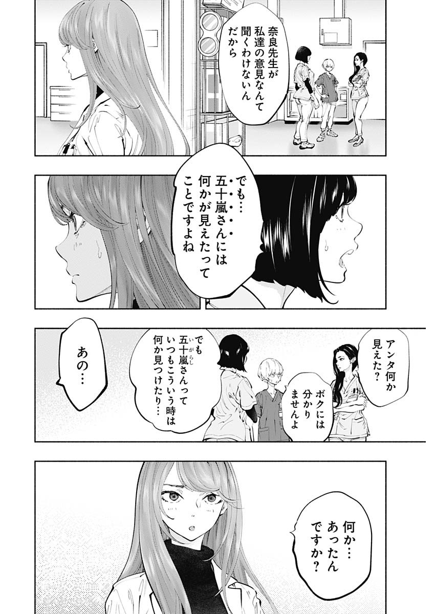 ラジエーションハウス - 第66話 - Page 6