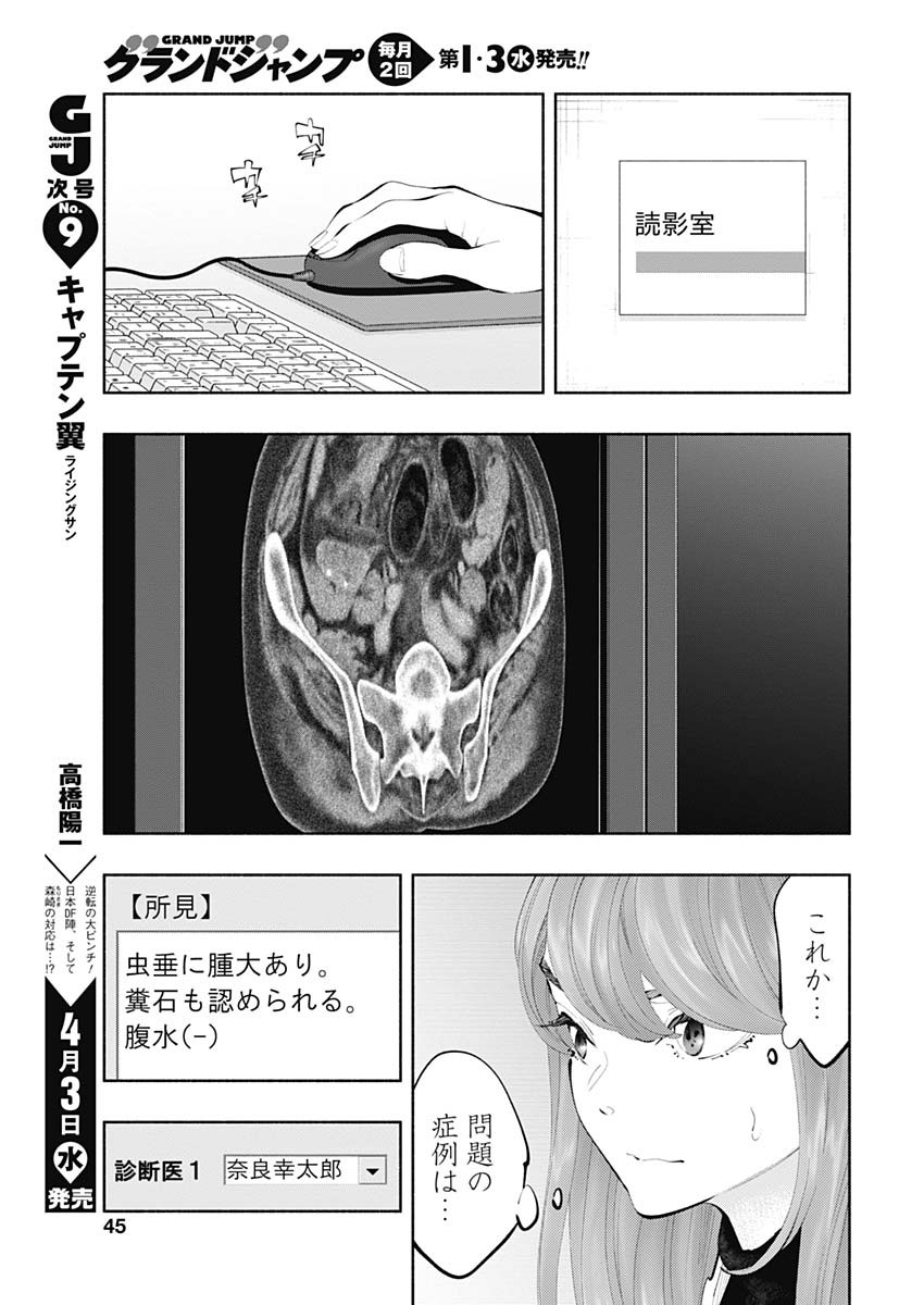 ラジエーションハウス - 第66話 - Page 7