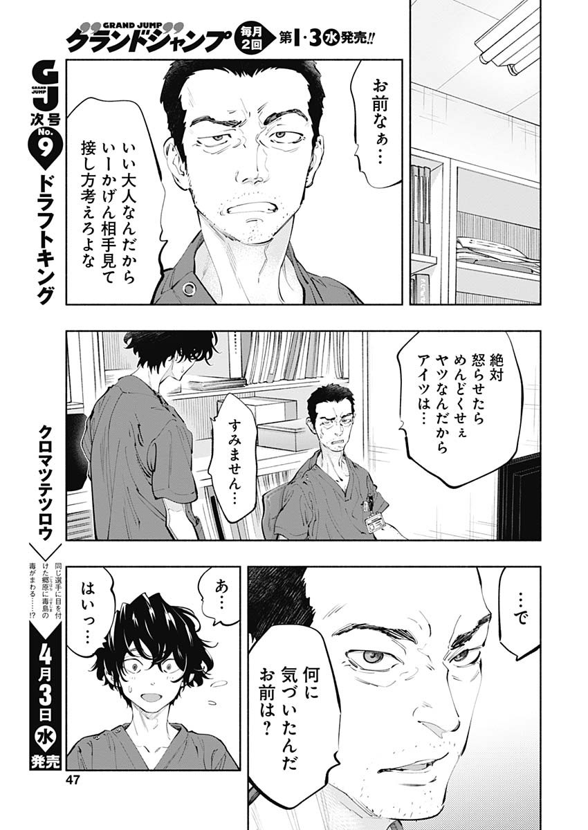 ラジエーションハウス - 第66話 - Page 9