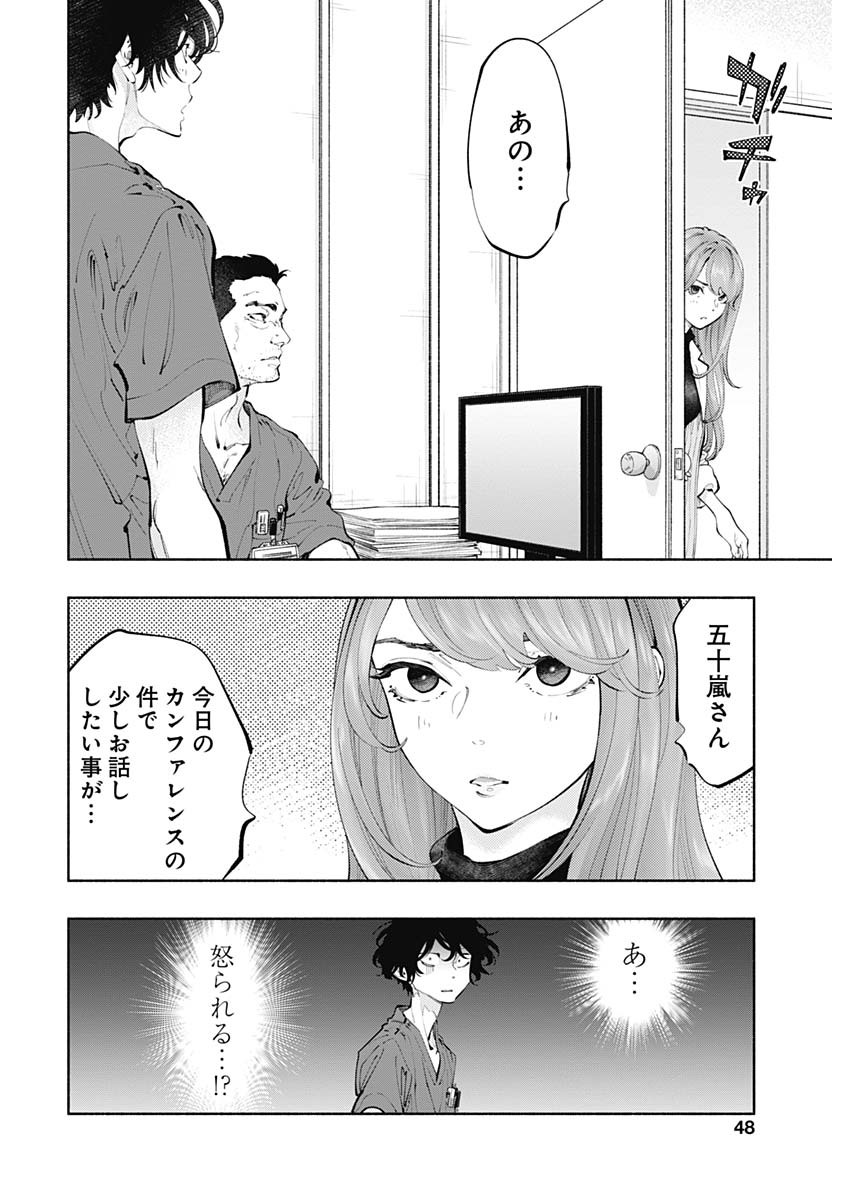 ラジエーションハウス - 第66話 - Page 10