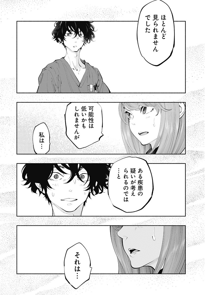 ラジエーションハウス - 第66話 - Page 12