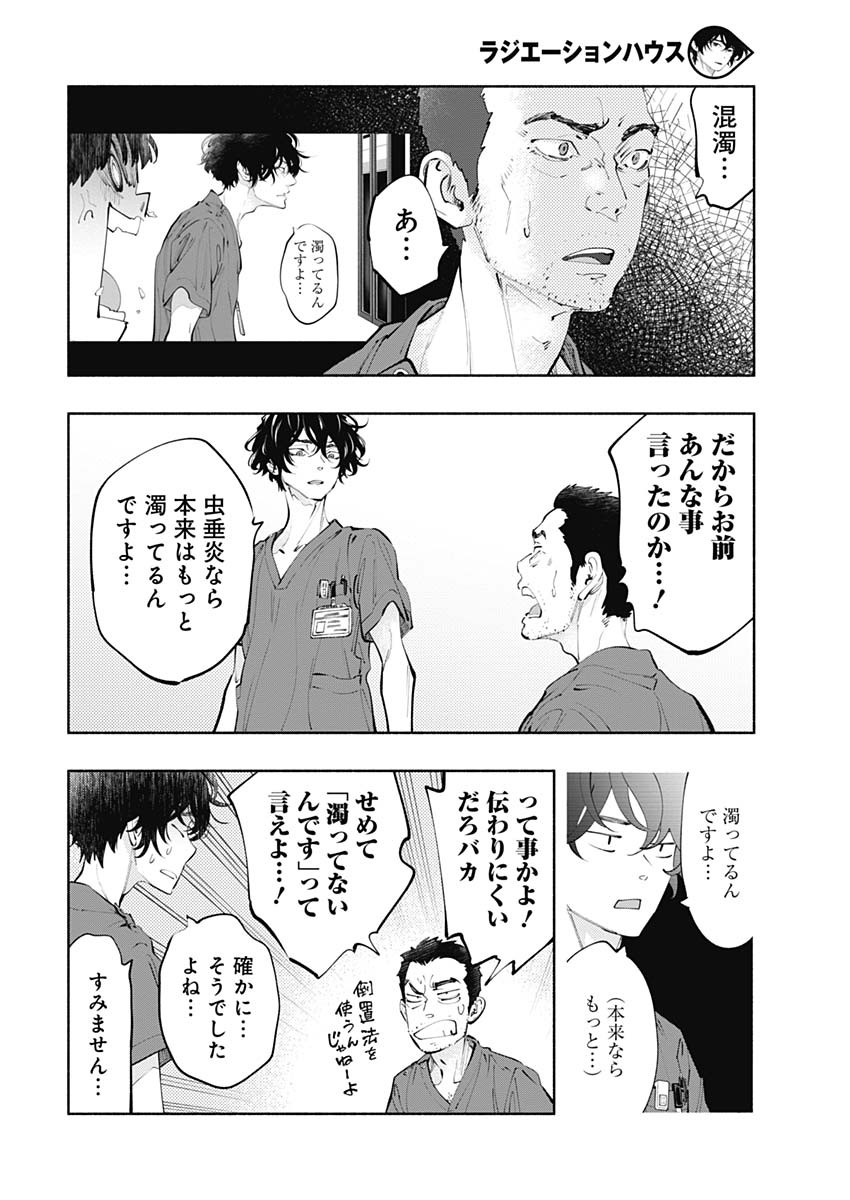 ラジエーションハウス - 第66話 - Page 14