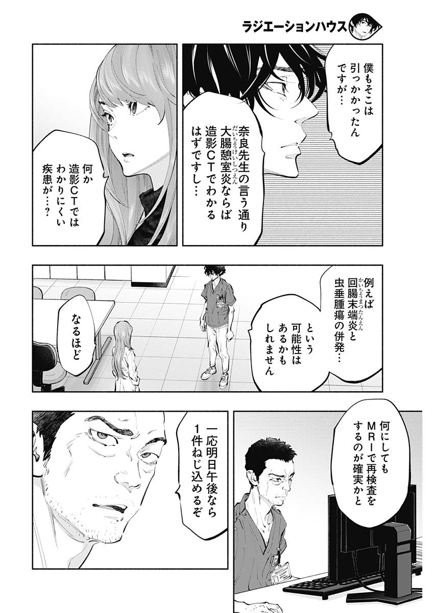 ラジエーションハウス - 第66話 - Page 16