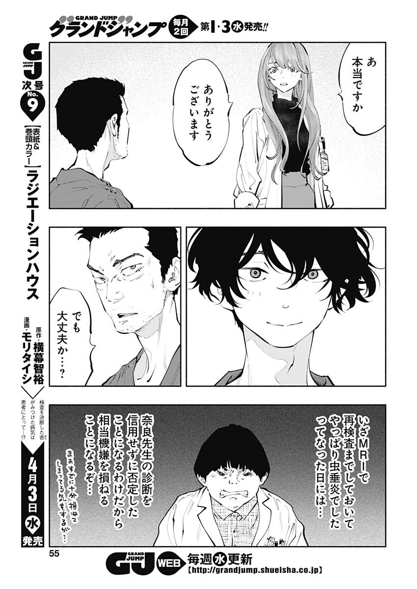 ラジエーションハウス - 第66話 - Page 17