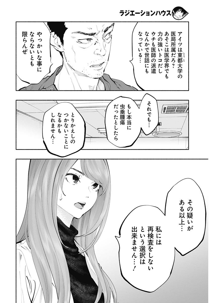 ラジエーションハウス - 第66話 - Page 18