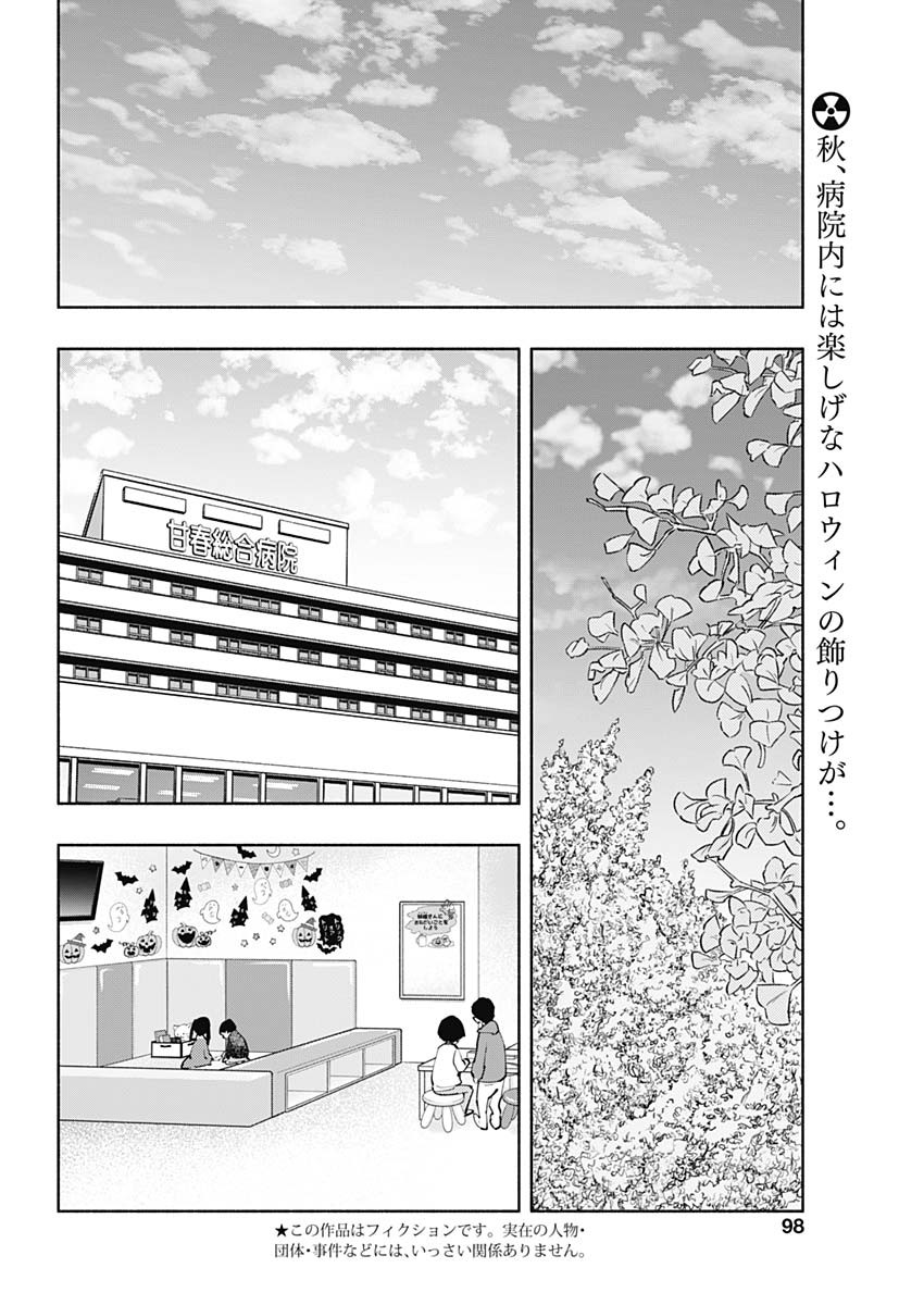 ラジエーションハウス - 第65話 - Page 2