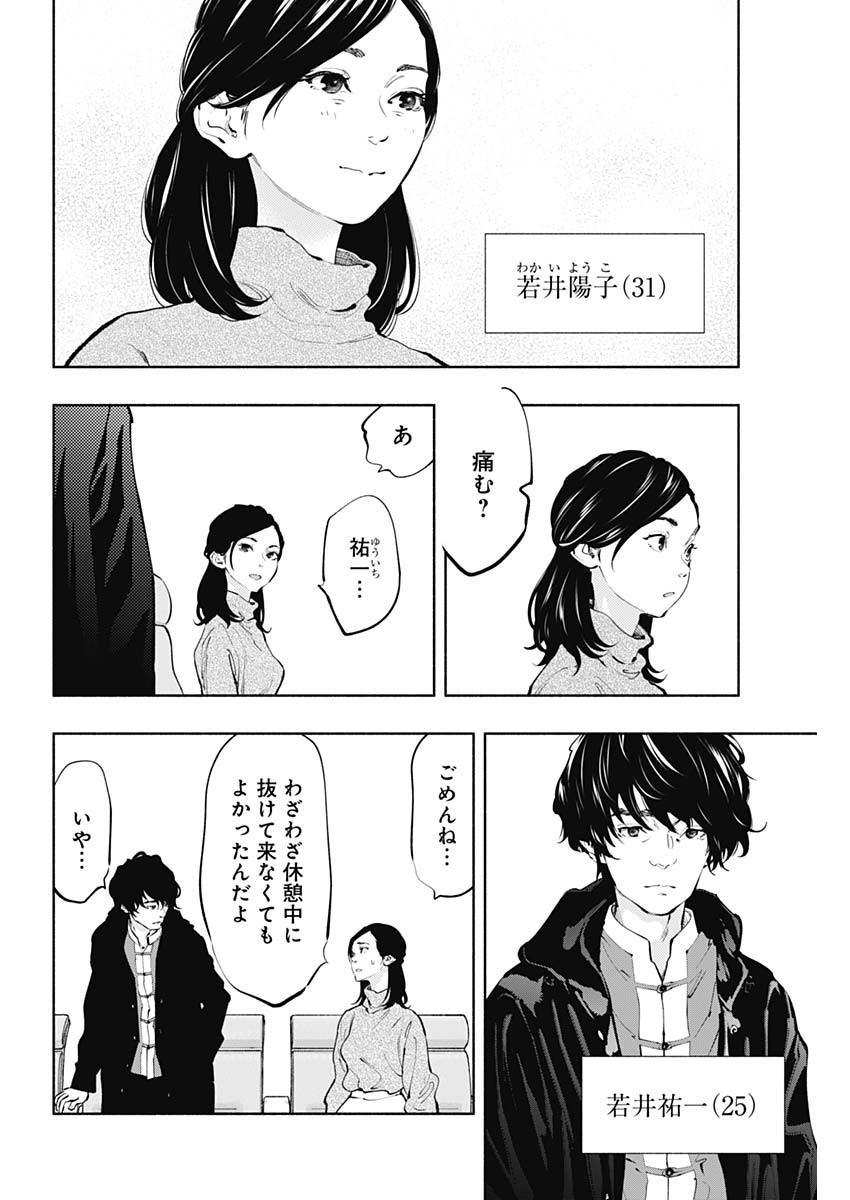 ラジエーションハウス - 第65話 - Page 4