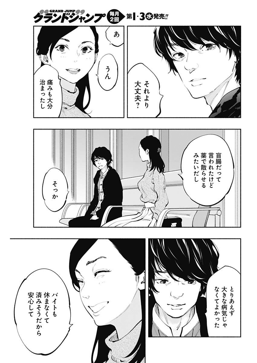 ラジエーションハウス - 第65話 - Page 5