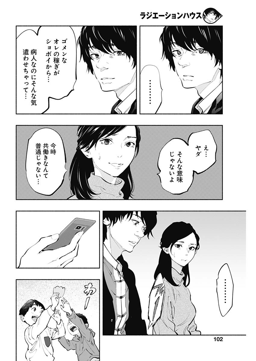 ラジエーションハウス - 第65話 - Page 6