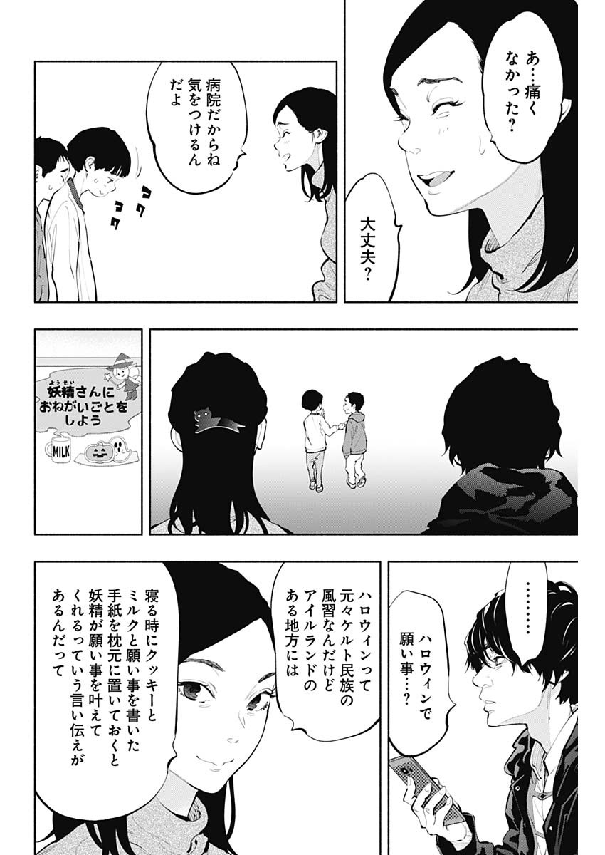 ラジエーションハウス - 第65話 - Page 8