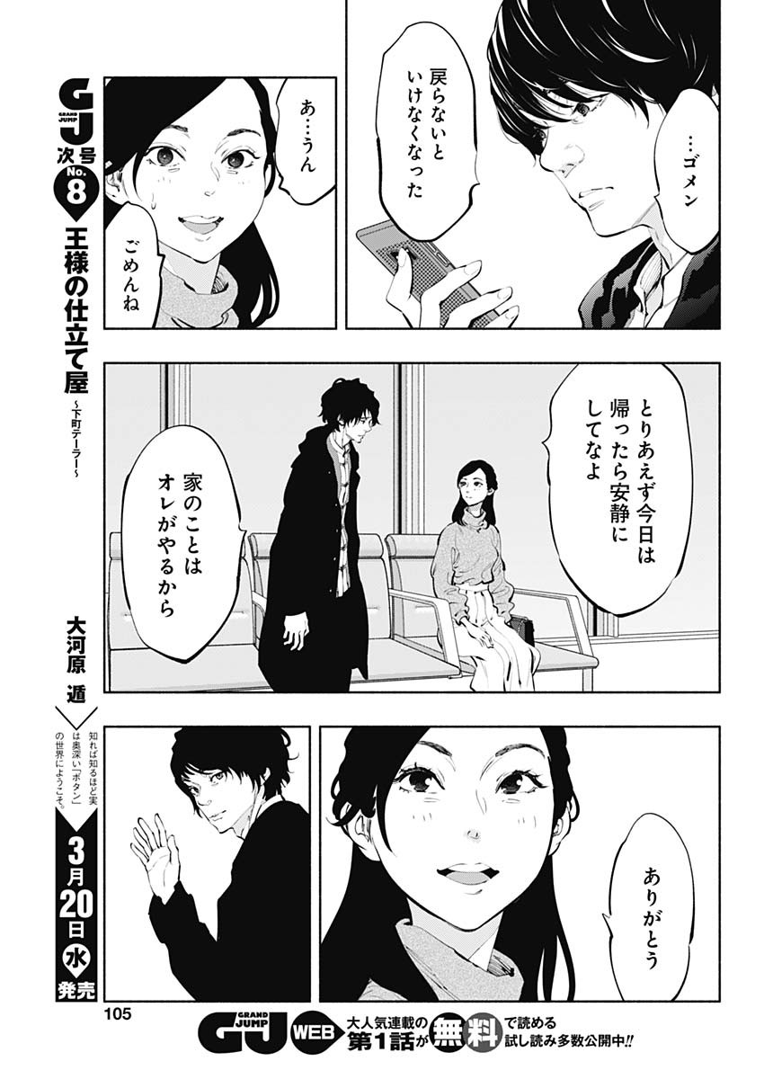 ラジエーションハウス - 第65話 - Page 9