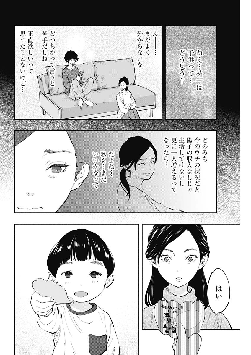 ラジエーションハウス - 第65話 - Page 10