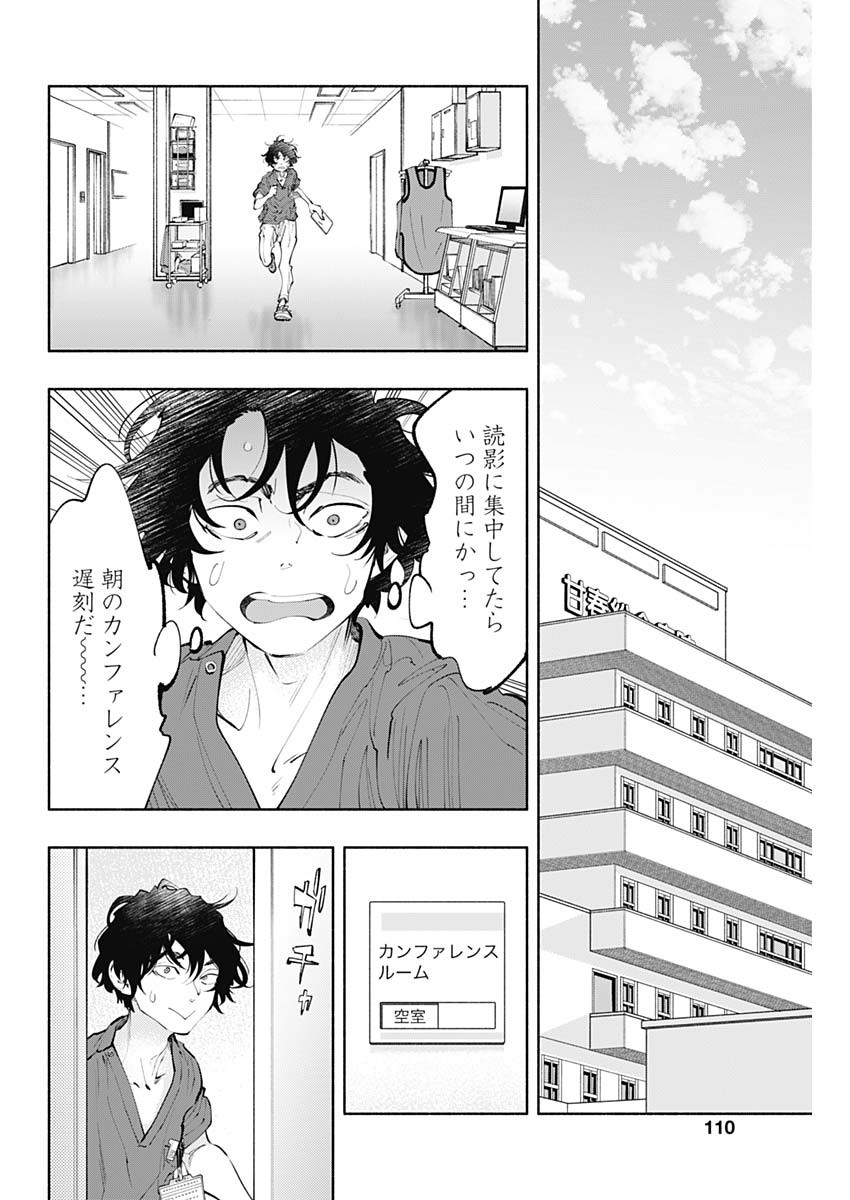 ラジエーションハウス - 第65話 - Page 14