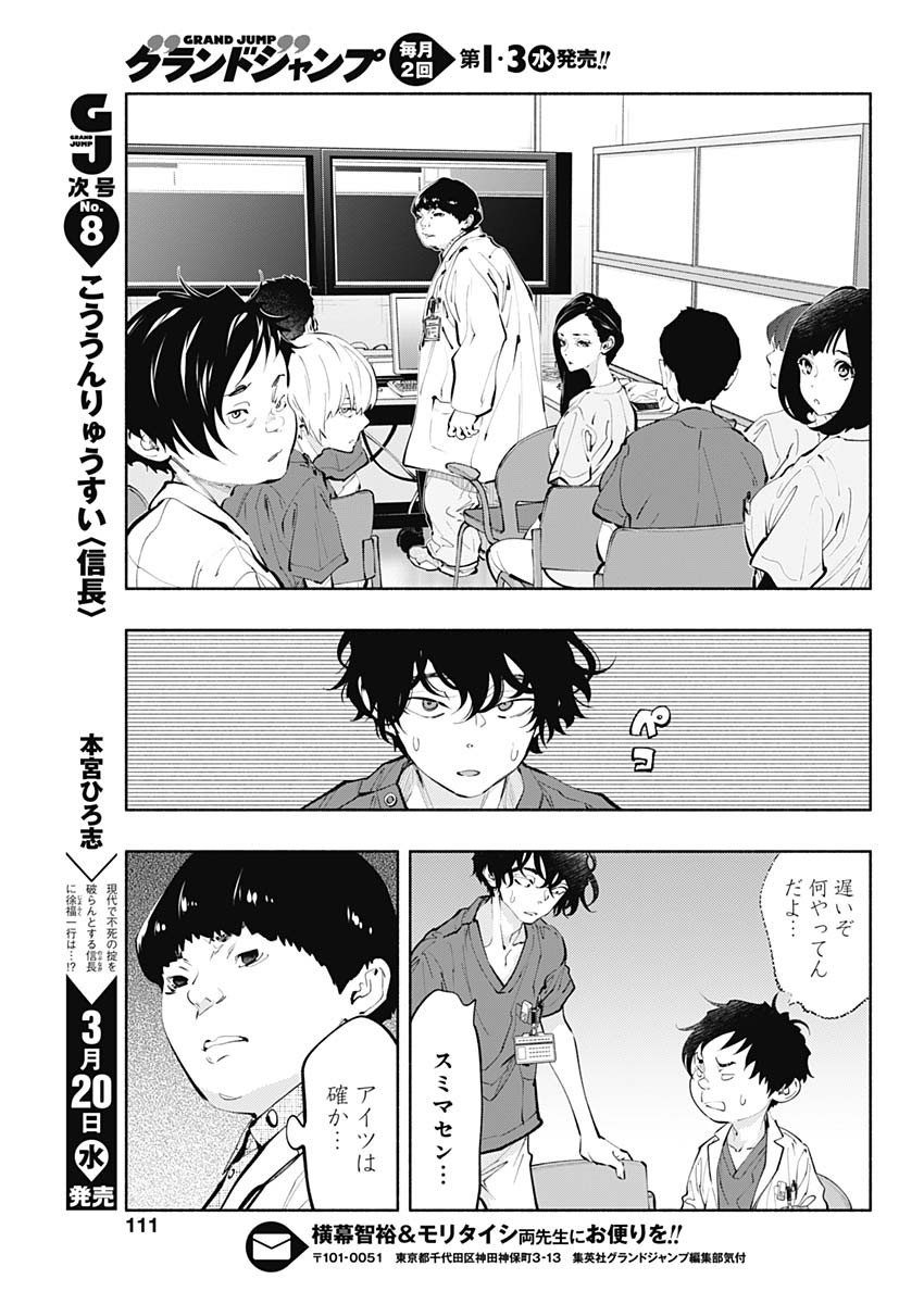 ラジエーションハウス - 第65話 - Page 15