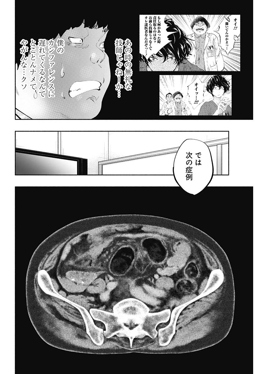 ラジエーションハウス - 第65話 - Page 16