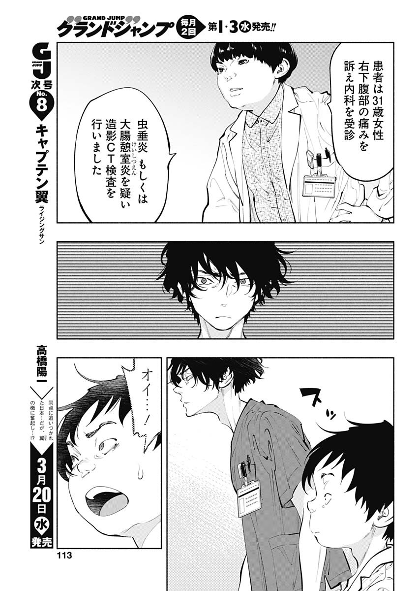 ラジエーションハウス - 第65話 - Page 17