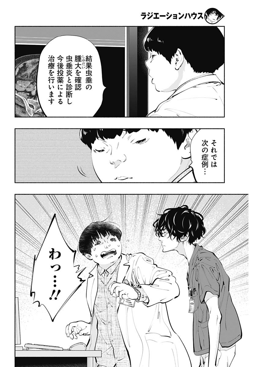 ラジエーションハウス - 第65話 - Page 18