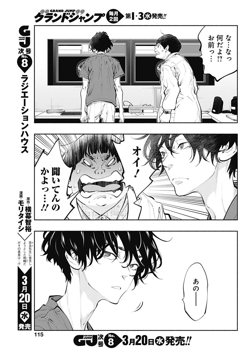 ラジエーションハウス - 第65話 - Page 19