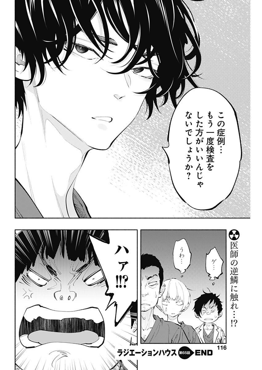 ラジエーションハウス - 第65話 - Page 20