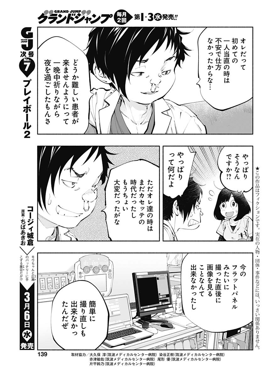 ラジエーションハウス - 第64話 - Page 3