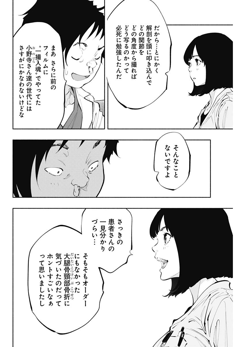 ラジエーションハウス - 第64話 - Page 4