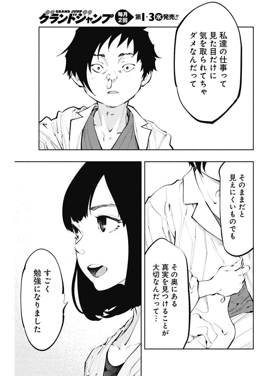 ラジエーションハウス - 第64話 - Page 5