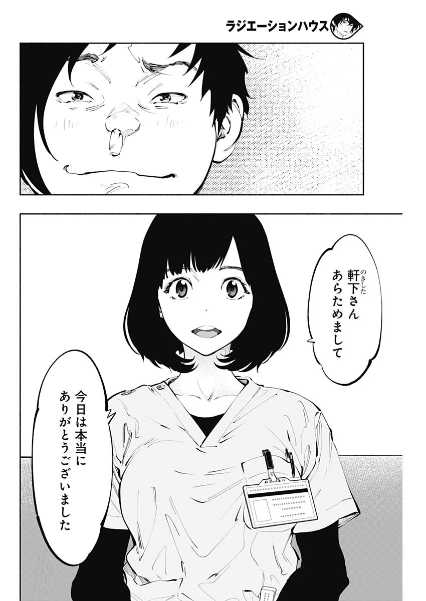 ラジエーションハウス - 第64話 - Page 6