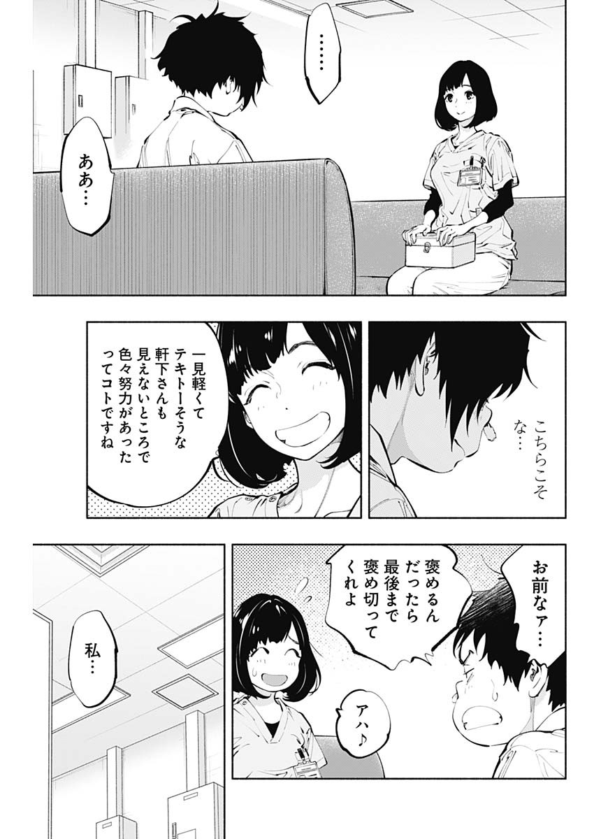 ラジエーションハウス - 第64話 - Page 7