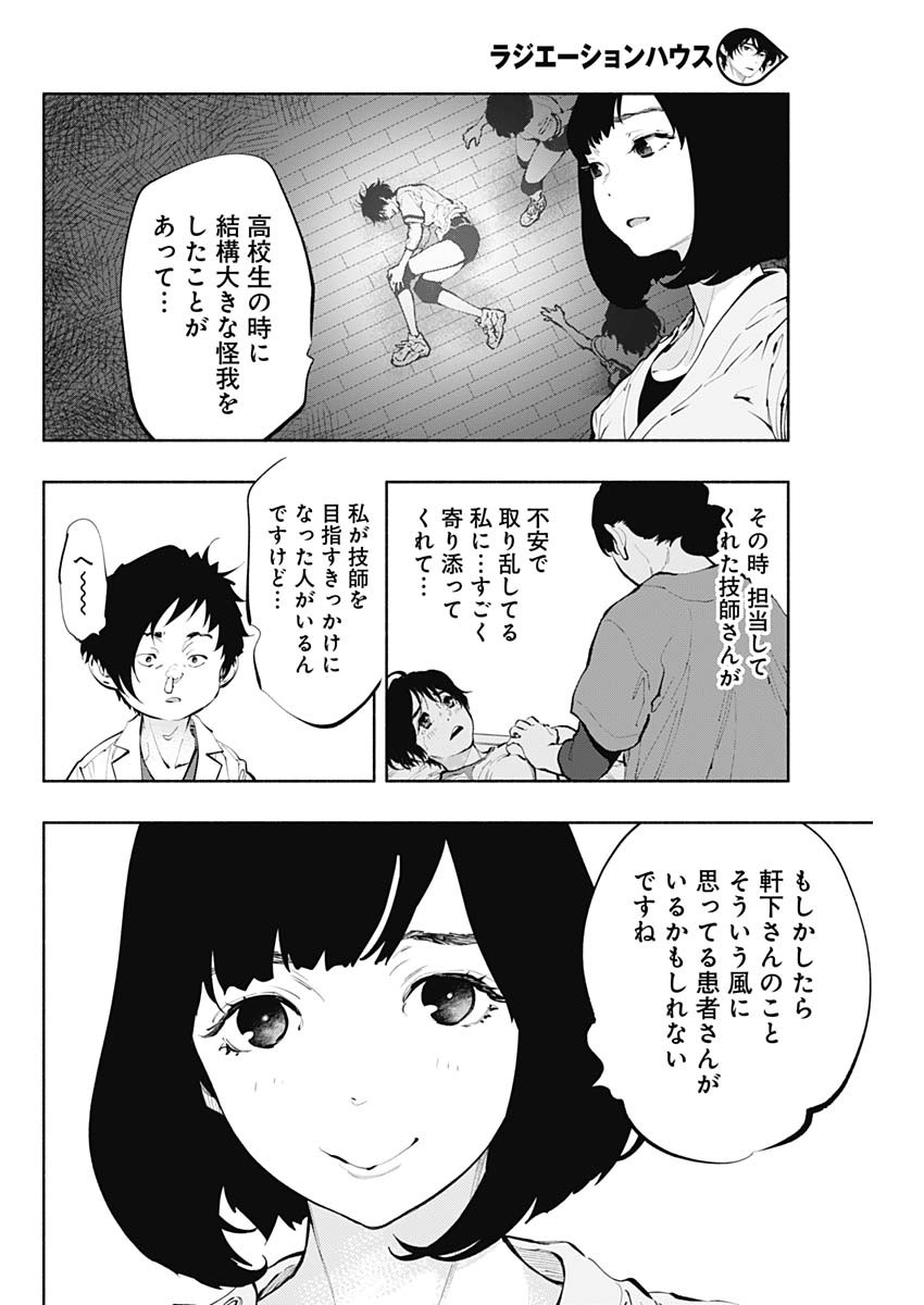 ラジエーションハウス - 第64話 - Page 8