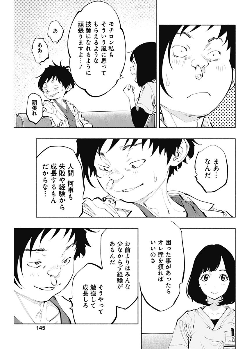 ラジエーションハウス - 第64話 - Page 9