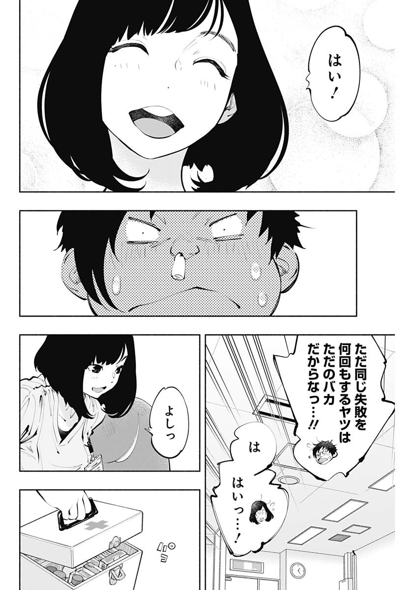 ラジエーションハウス - 第64話 - Page 10