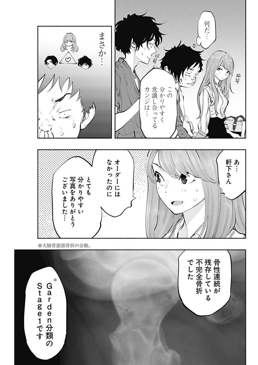 ラジエーションハウス - 第64話 - Page 15