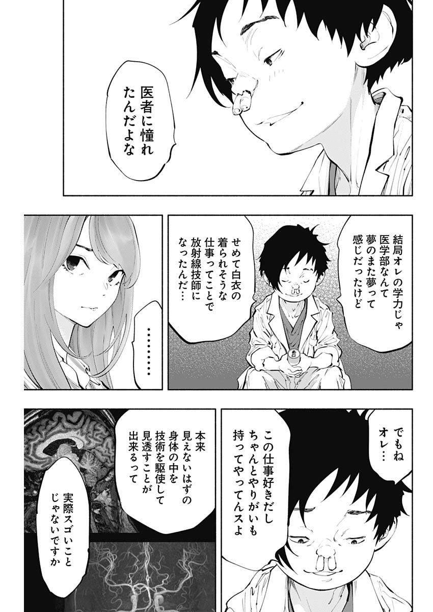 ラジエーションハウス - 第64話 - Page 17