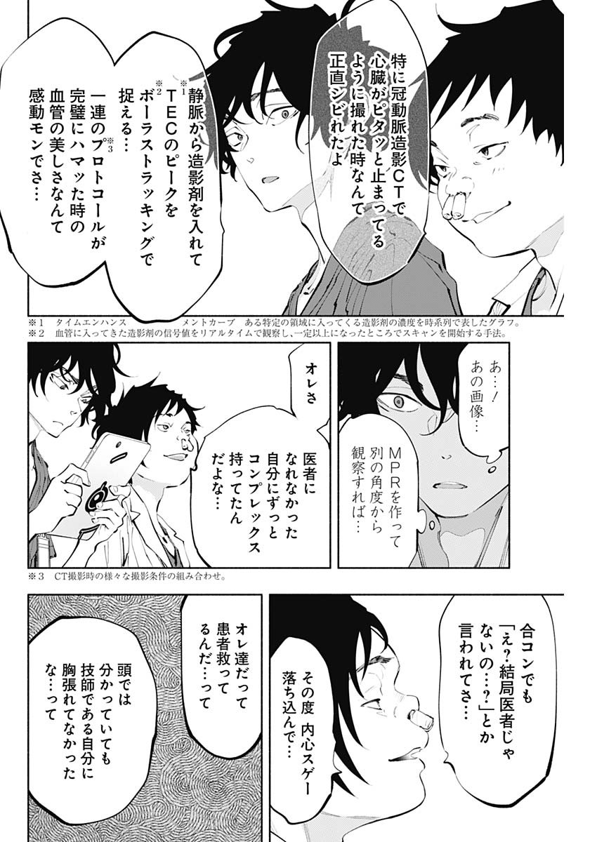 ラジエーションハウス - 第64話 - Page 18