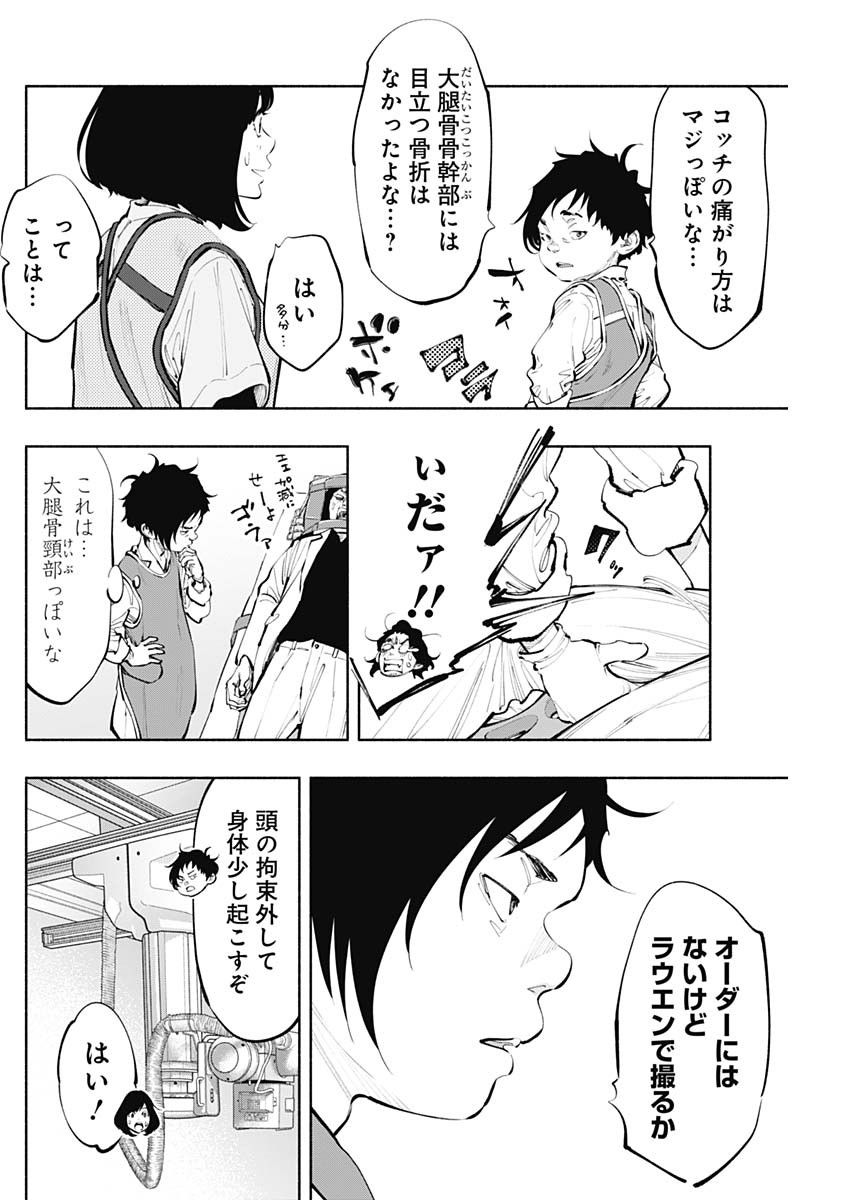 ラジエーションハウス - 第63話 - Page 4