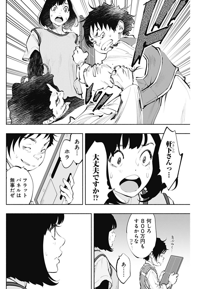 ラジエーションハウス - 第63話 - Page 6