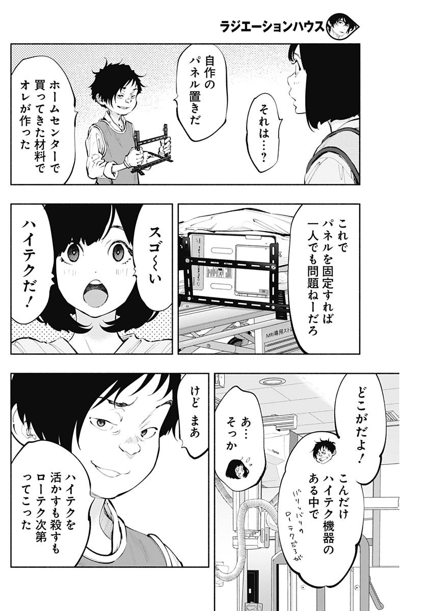 ラジエーションハウス - 第63話 - Page 10