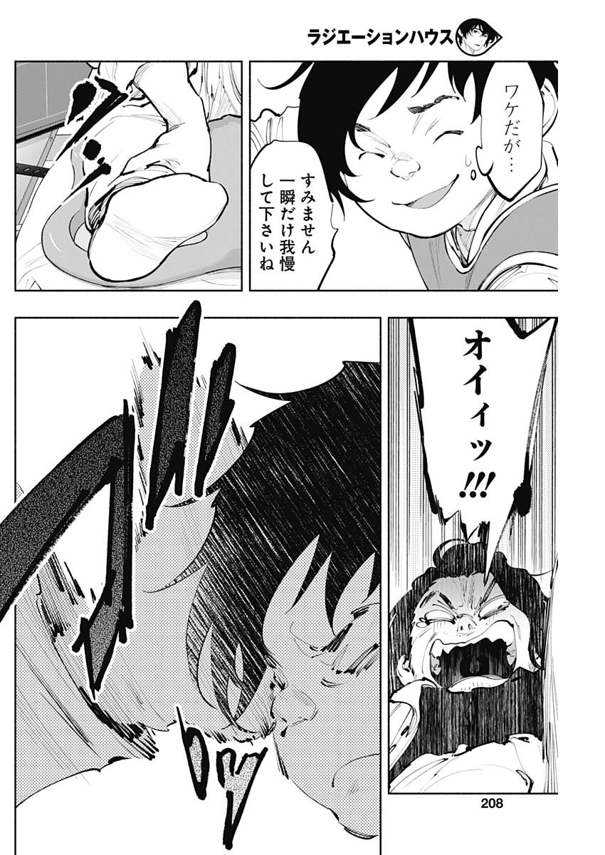 ラジエーションハウス - 第63話 - Page 14